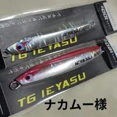 ナカムー様 リクエスト 2点 まとめ商品