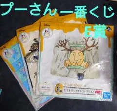 ディズニー プーさん　一番くじ　 E賞　タオル 3枚セット　新品未使用品