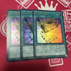 遊戯王 光の黄金櫃 LEDE ウルトラ 3枚セット
