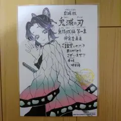 鬼滅の刃　入場者特典　第11弾　吾峠呼世晴書き下ろし　胡蝶しのぶ