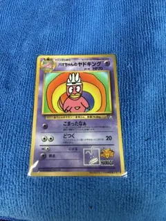 ポケモンカード ハマちゃんのヤドキング コロコロコミック9月号おまけ