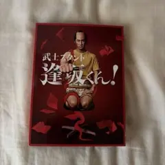 武士スタンド逢坂くん! DVD-BOX 〈3枚組〉 - メルカリ