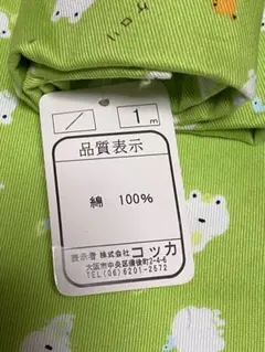 次の日ケロリ生地《廃盤》