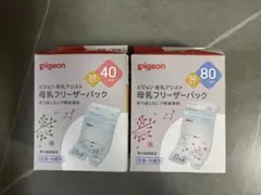新品　Pigeon 母乳フリーザーパック 40ml 80ml 50枚　2セットのサムネイル