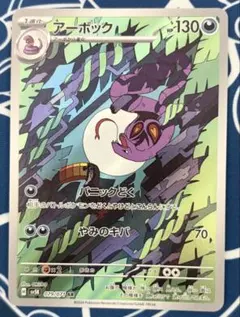 アーボック AR SV5K ワイルドフォース 079/071 - メルカリ