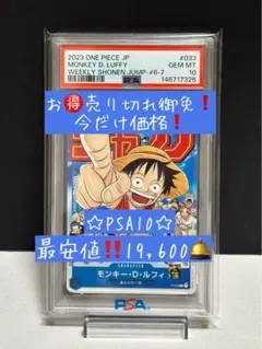 最安値‼️☆PSA10☆ モンキー・D・ルフィ：週刊少年ジャンプ付録 P-033