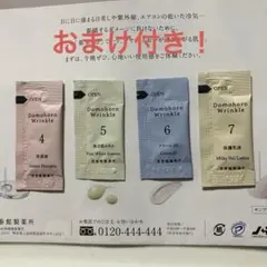 おまけ付きドモホルンリンクル 基本4点 サンプルセットのサムネイル