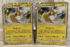 8784 ポケモンカード アローラライチュウ エレキレイン 2枚