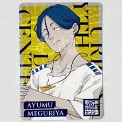 都市伝説解体センター　マルイ　全国解体大巡廻　トレーディングカード　廻屋渉　②