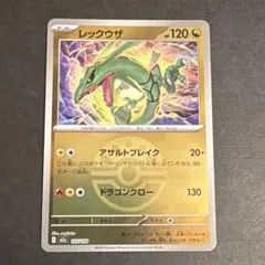 ポケモンカードゲーム MEGAドリームex レックウザ ミラー