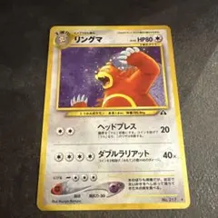 ポケモンカード　旧裏　リングマのサムネイル
