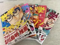 数学ゴールデン⭐︎ 1-5巻セット