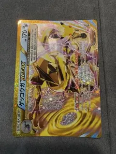 ポケモンカード ゲッコウガ BREAK 30周年記念　復刻