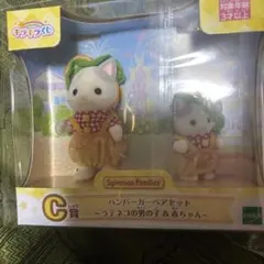 キラキラくじ　シルバニアファミリー　C賞ハンバーガーペアセット　ラテネコ