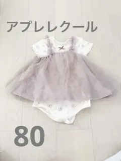 apreslescours チュールドレス　ノースリーブ　ロンパースセット　80