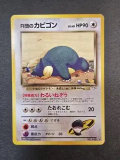 2026年最新】ポケモンカード 旧裏 カビゴンの人気アイテム - メルカリ