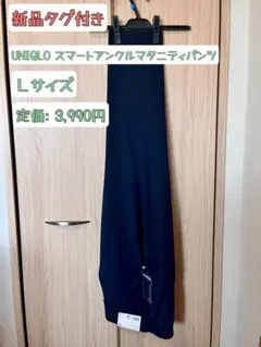 【新品タグ付き】UNIQLO スマートアンクルマタニティパンツ