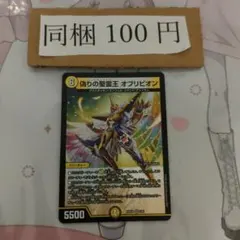 偽りの聖霊王　オブリビオン　1枚