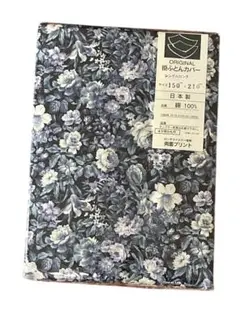 シングル掛布団カバー日本製