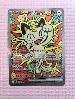 ニャースex SAR MEGA 拡張パック ムニキスゼロ 114/080