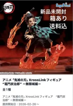 鬼滅の刃 XrossLink 竈門炭治郎 フィギュア