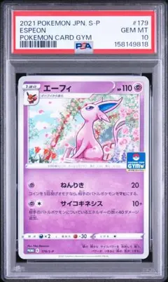 ポケモンカード エーフィ psa10