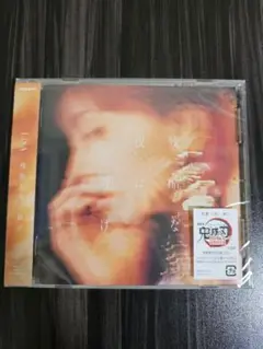 【新品未開封】 LiSA 残酷な夜に輝け 通常盤初回仕様(CD)