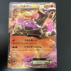 【PSA10】ヘルガーEX RR 1ED 赤い閃光 HOUNDOOM 2025年最新】mヘルガーexの人気アイテム - メルカリ