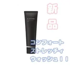 新品★KANEBO カネボウ コンフォートストレッチィウォッシュⅡ 130gのサムネイル