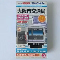 미개봉 品 Bトレインショーティー 大阪市交通局 23系四つ橋線 2両セット