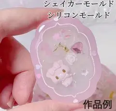 シリコンモールド　雲型　御守り　レジン　シャカシャカ　シェイカーモールド