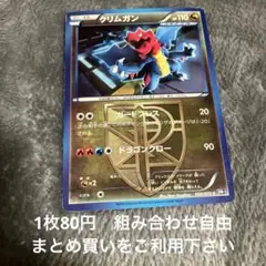 クリムガン　BW7 在庫10