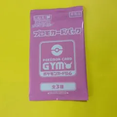 ポケモンカードゲーム プロモカードパック ポケモンカードジム 未開封