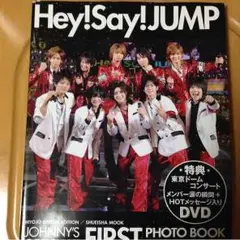 Hey!Say!JUMP FIRST写真集