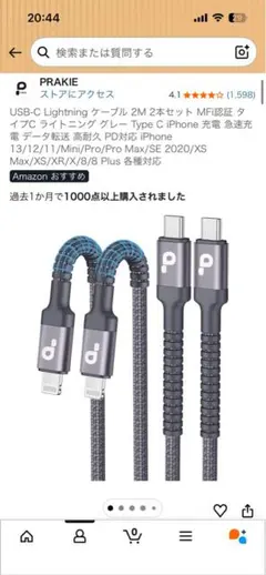 PRAKIE USB-C Lightning ケーブル 2M