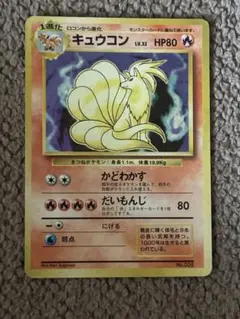 2025年最新】キュウコン旧裏の人気アイテム - メルカリ