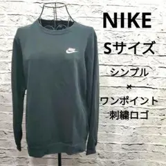 NIKE ワンポイント刺繍ロゴ クルーネック スウェット S ブラック シンプル