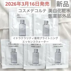 コスメデコルテ イドラクラリティ薬用ブライトニングエッセンスウォーター