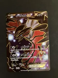 イベルタルEX XYC 006/023