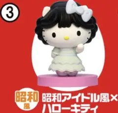 ❤︎あき様❤︎ サンリオ　チョコエッグ 昭和アイドル　ハローキティ