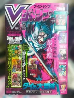 Vジャンプ 202６年3月号 ドラゴンボール付録