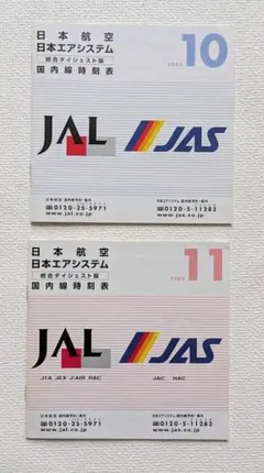 2025年最新】jal 時刻表 国内 線の人気アイテム - メルカリ