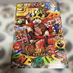 週刊少年ジャンプ 2026年33号 ONE PIECE連載29周年記念カード付 - メルカリ