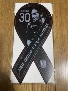 浦和レッズ興梠慎三リボンマグネット
