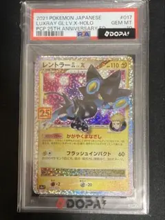 レントラーGL LV.X 25th プロモ PSA10