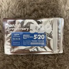 ARASHI Anniversary Tour 5×20 キーホルダー　青