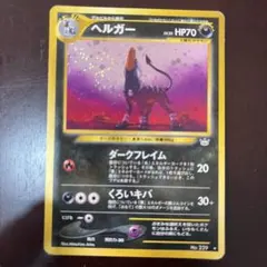 ポケモンカードe ヘルガー 2枚セット 070/092 - メルカリ