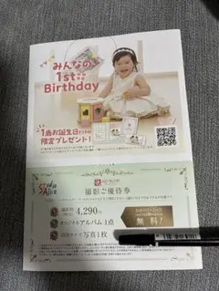 スタジオアリス　撮影ご優待券【1歳半まで】のサムネイル
