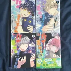 誰かが夢だと言ってくれ 1-4巻セット