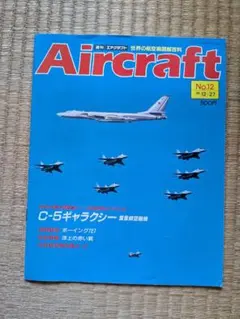 2026年最新】週刊エアクラフトの人気アイテム - メルカリ
